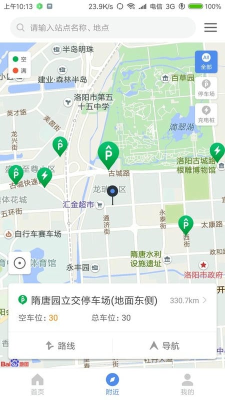 洛阳城市停车手机版最新版截图2