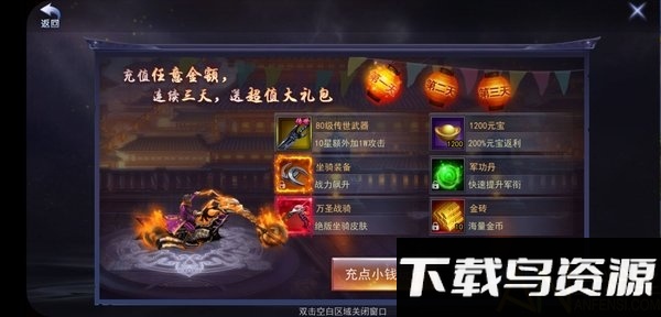 热血征途bt版满v版最新版截图4