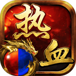 热血征途bt版满v版