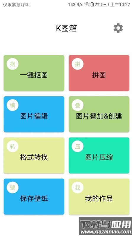K图箱app最新版截图1