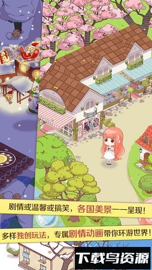 暖暖环游世界完整版最新版截图1