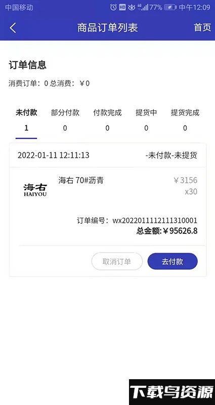 油相因app最新版截图4