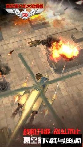 真实直升机大战模拟内购破解版最新版截图2