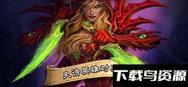 炉石传说台服版截图4