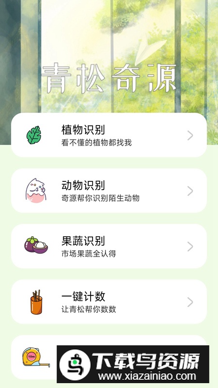 青松奇源植物百科app最新版最新版截图1