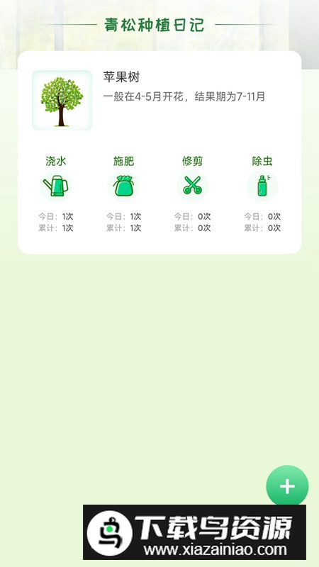 青松奇源植物百科app最新版最新版截图2