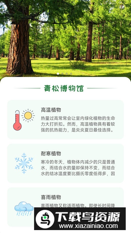 青松奇源植物百科app最新版最新版截图3