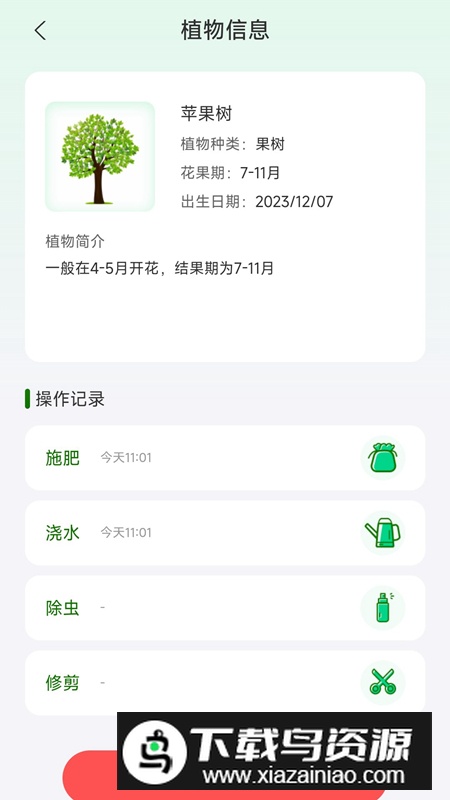 青松奇源植物百科app最新版最新版截图5