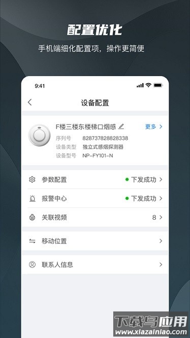 海康消防app最新版截图1