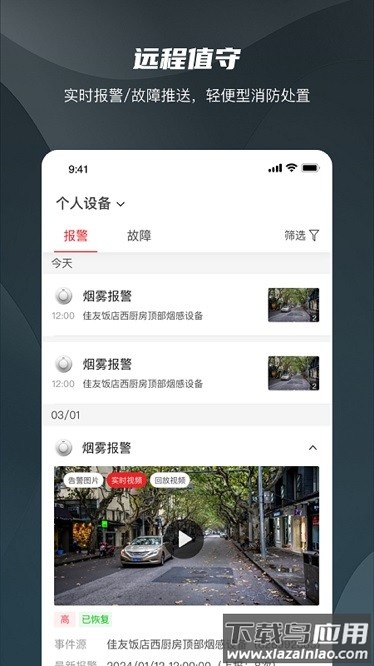 海康消防app最新版截图2