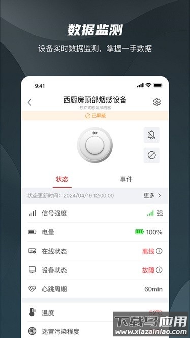 海康消防app最新版截图3