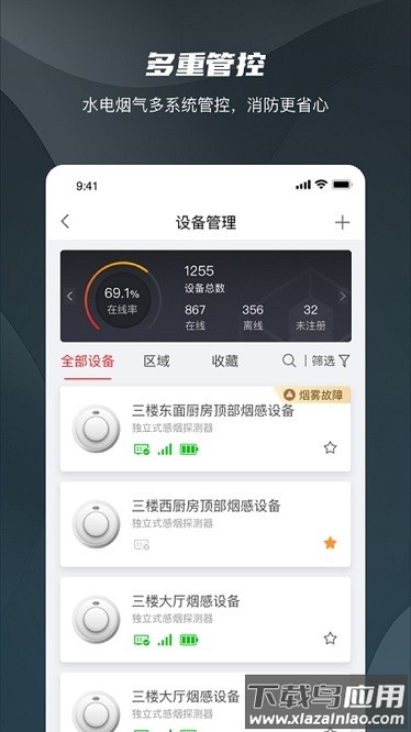 海康消防app最新版截图4