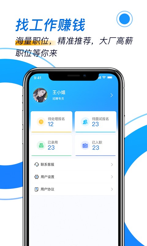 芝麻招工企业版软件最新版截图1