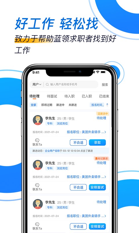 芝麻招工企业版软件最新版截图2