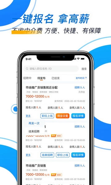 芝麻招工企业版软件最新版截图3