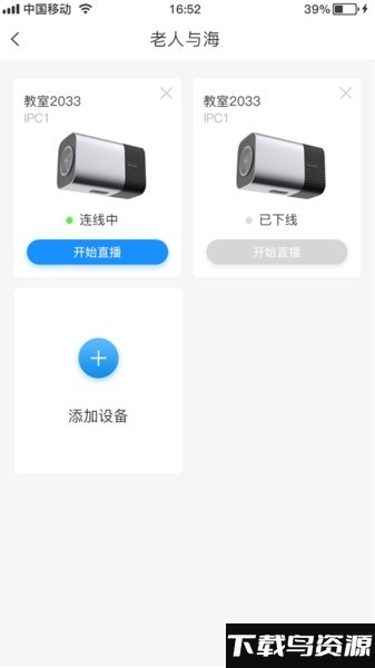 无极摄像机app最新版截图2