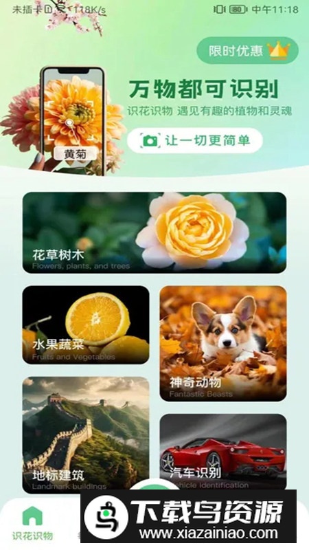花卉识别图鉴app安卓版最新版截图1