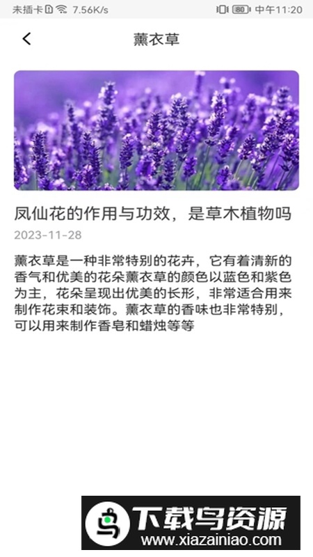 花卉识别图鉴app安卓版最新版截图2