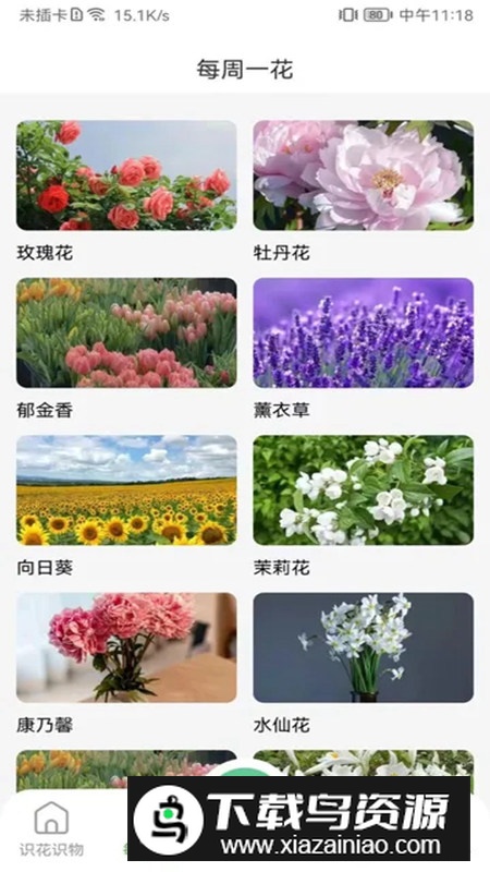 花卉识别图鉴app安卓版最新版截图3