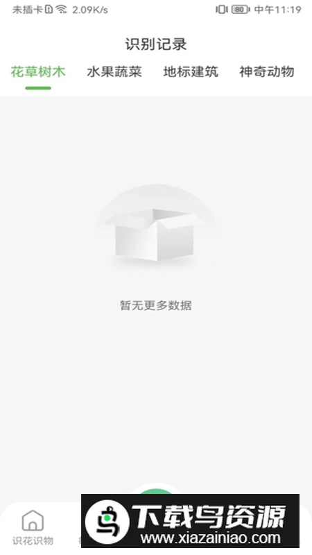 花卉识别图鉴app安卓版最新版截图4