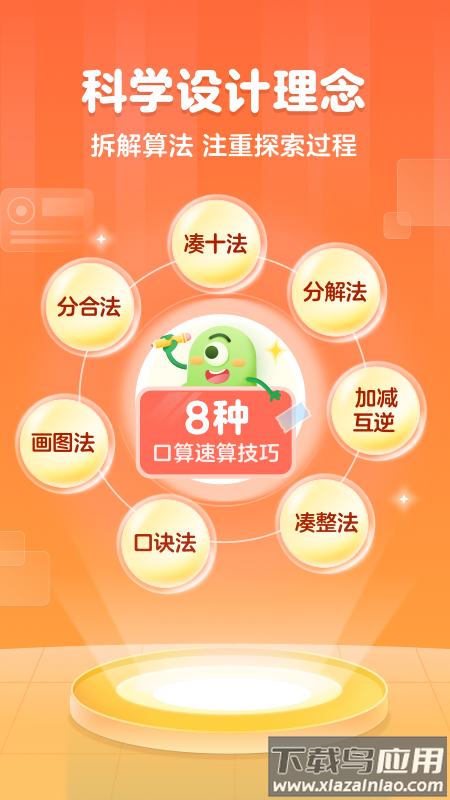 叫叫口算下载app截图1