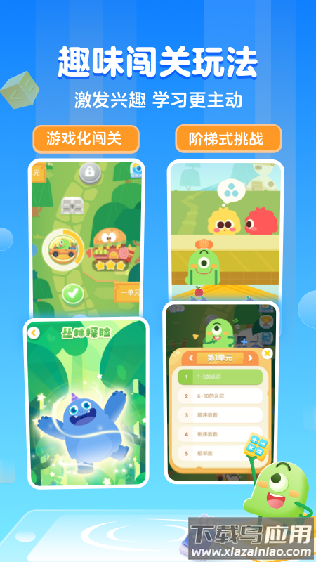 叫叫口算下载app截图2