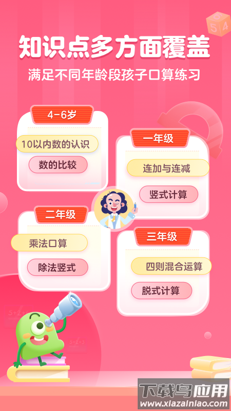 叫叫口算下载app截图3