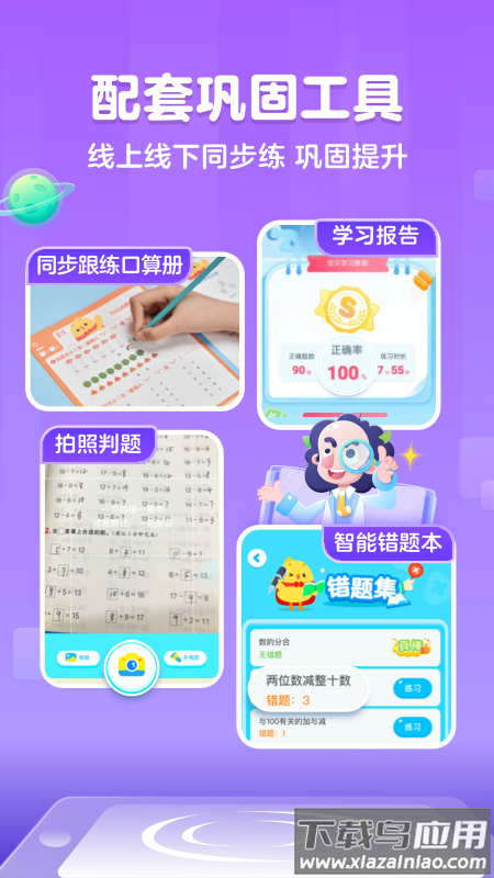 叫叫口算下载app截图5