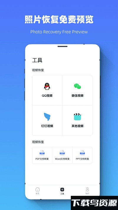 恢复大师全能专家app截图2