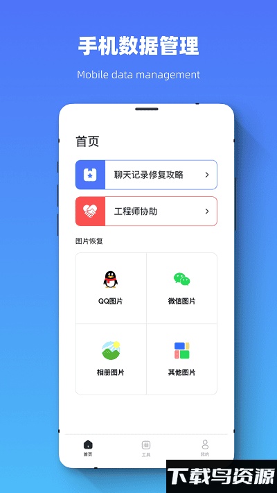 恢复大师全能专家app截图3
