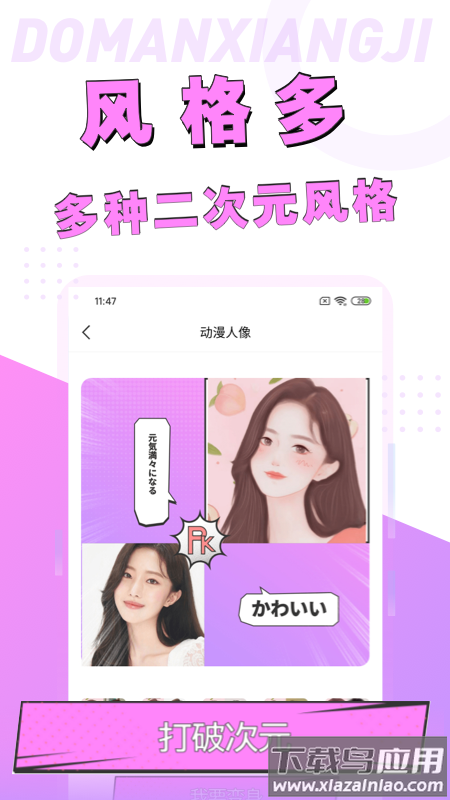 漫画脸相机app截图4