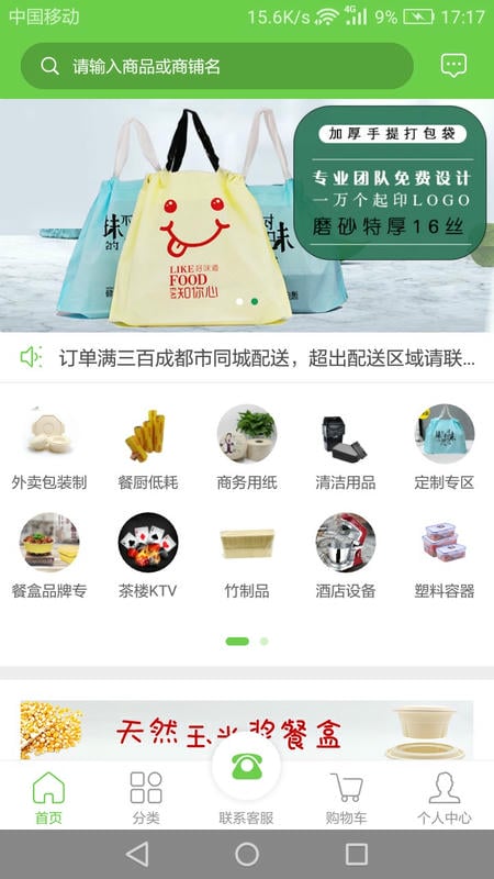 每餐每厨app