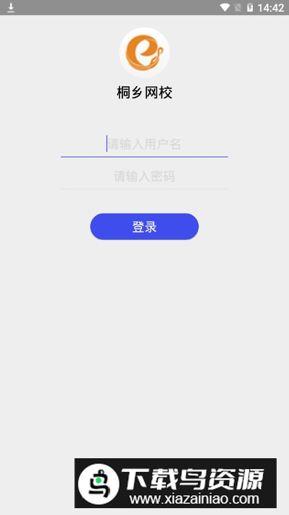 桐乡网校app最新版本客户端截图3