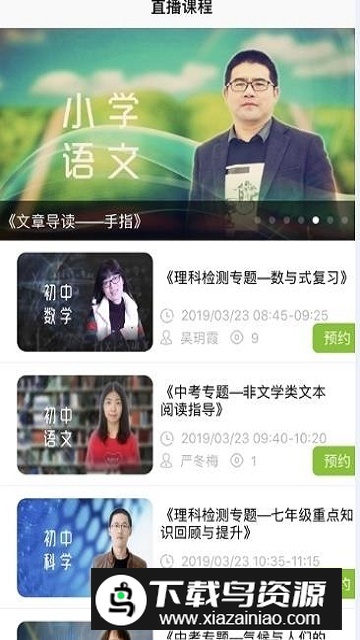 桐乡网校app最新版本客户端截图5