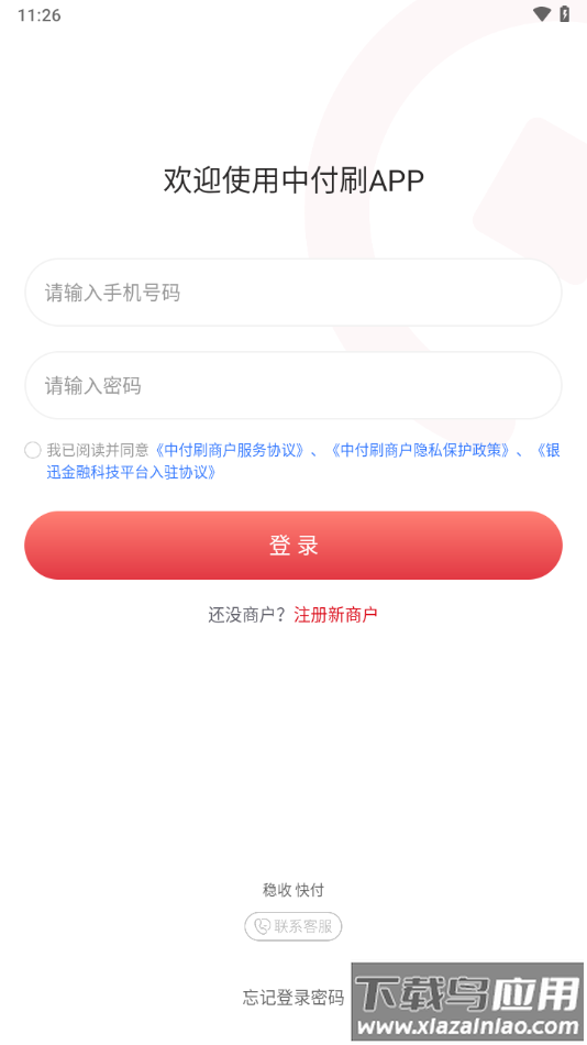 中付刷app下载