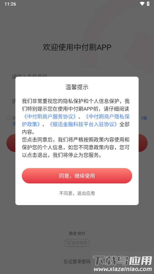 中付刷app下载最新版截图2