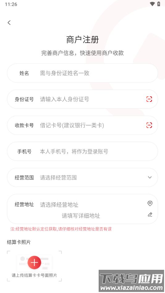中付刷app下载最新版截图3