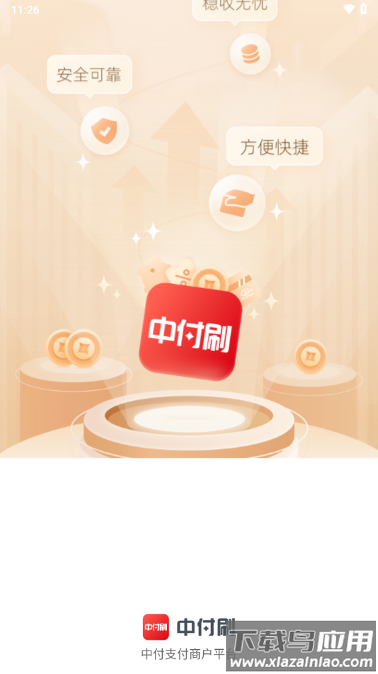 中付刷app下载最新版截图4