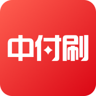 中付刷app下载