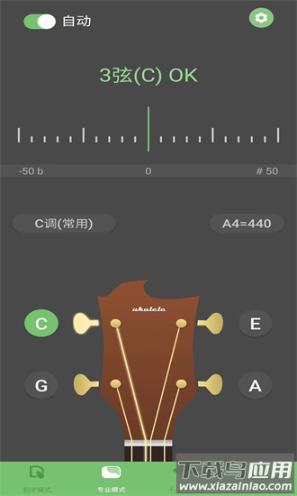 智能尤克里里调音器最新版最新版截图1