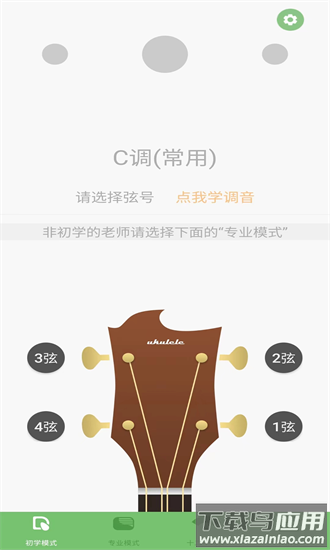 智能尤克里里调音器最新版最新版截图4