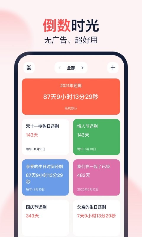 倒数时光软件最新版截图1