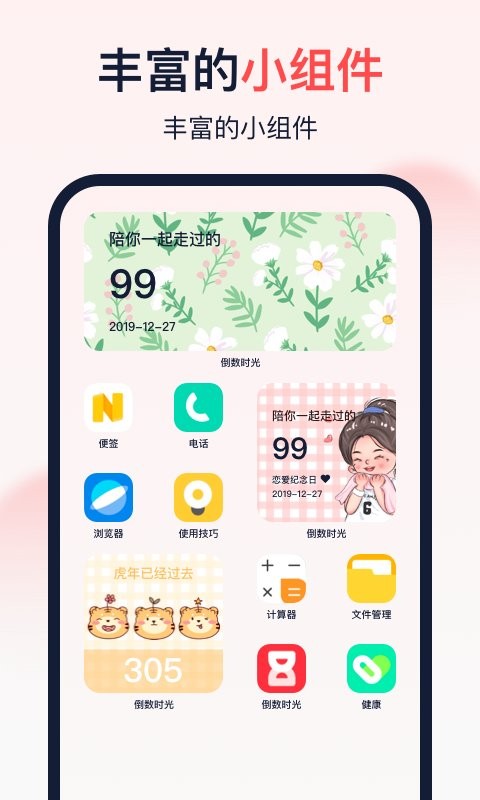 倒数时光软件最新版截图2