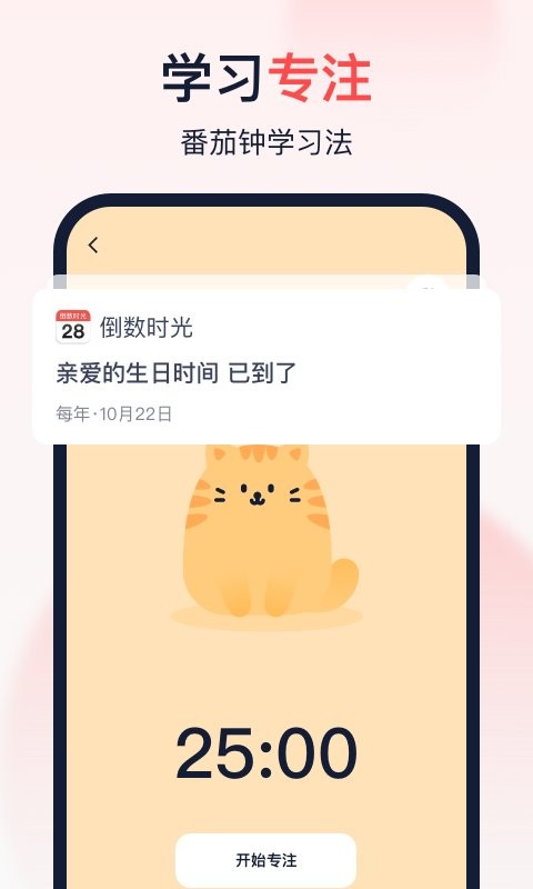 倒数时光软件最新版截图4