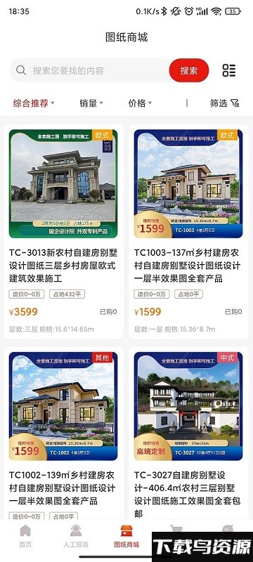 金窝建房软件下载