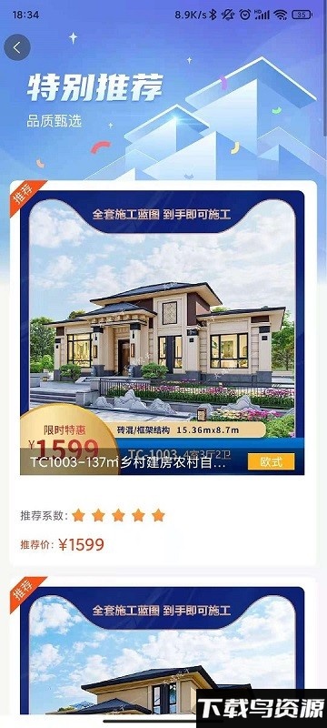 金窝建房APP最新版截图2
