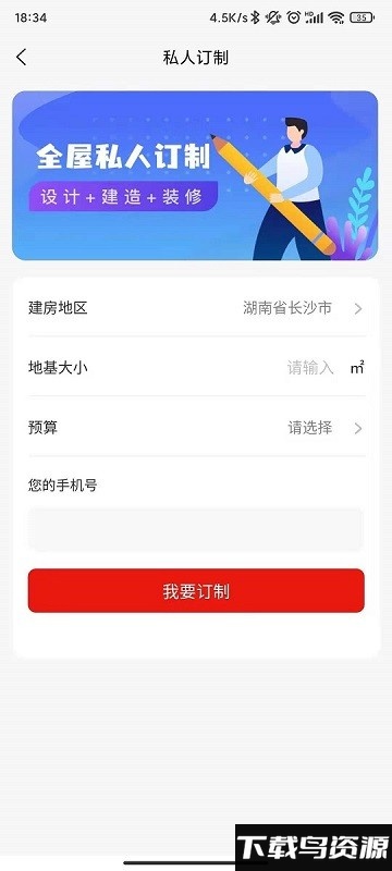 金窝建房APP最新版截图3