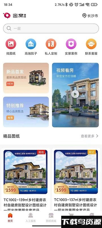 金窝建房APP最新版截图4
