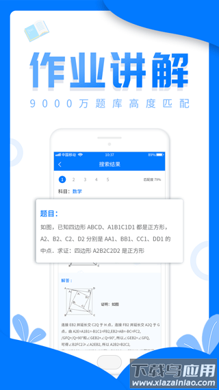 帮帮作业app截图4