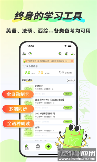 速记卡官方下载